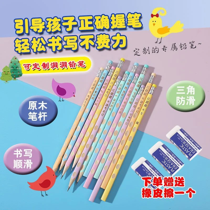 高颜値矫姿洞洞铅笔小学生HB儿童铅笔二年级免费定制幼儿园专用