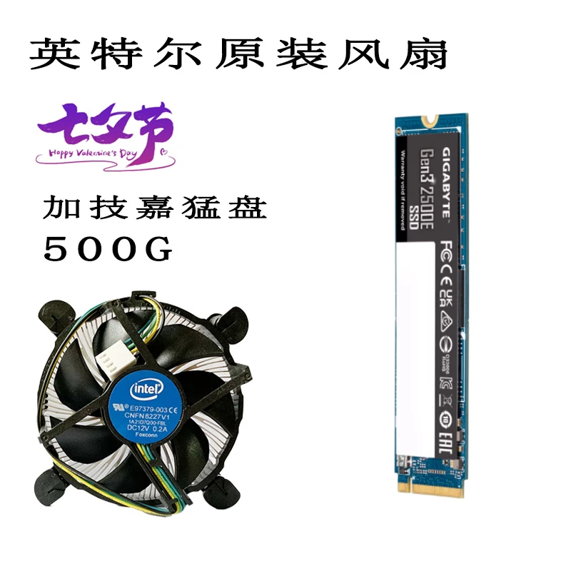 Intel/英特尔【开学季】原装散热加技嘉猛盘500G固态硬盘游戏电竞