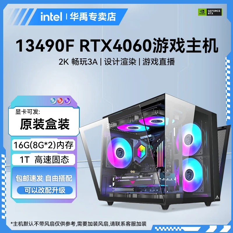 Intel/英特尔13490F盒装+B760m+RTX4060海景房电脑组装台式机