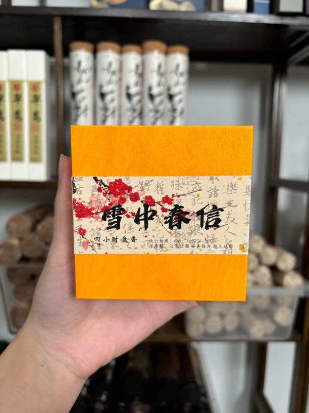 香遇 雪中春信盘香