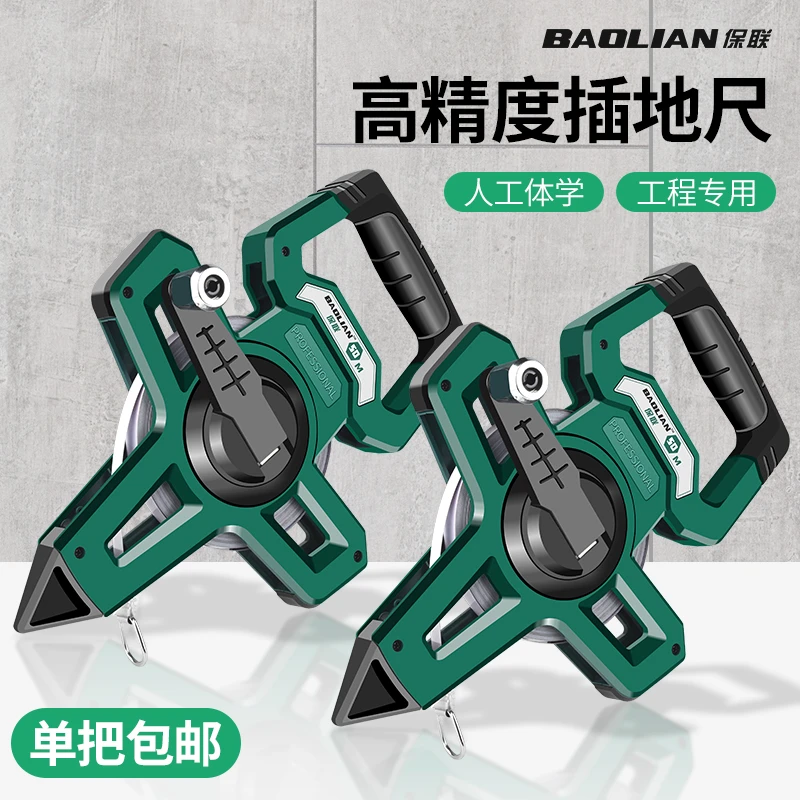 保联高精度插地尺大卷尺钢尺长皮尺钢卷尺建筑工程测量手提卷尺