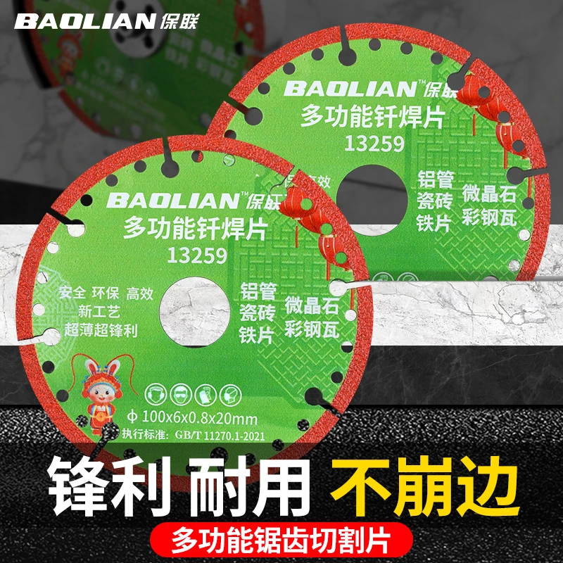保联多功能切割片瓷砖岩板大理石彩钢瓦铁皮金属角磨机钎焊干切片