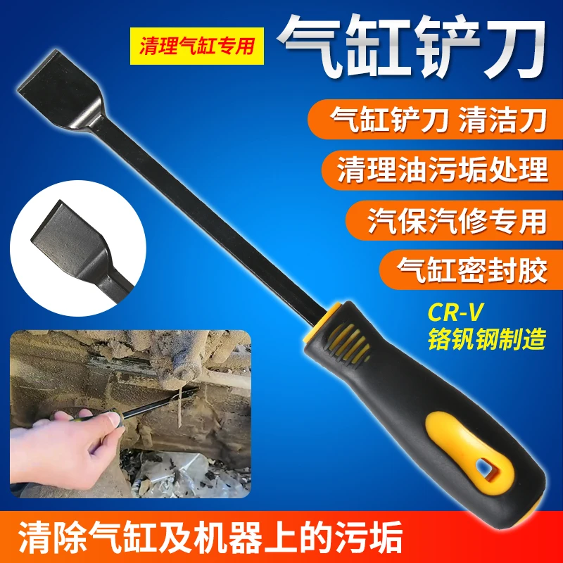 汽车气缸铲刀气缸密封胶清洁刀气缸污垢铲刀发动机专用汽修工具