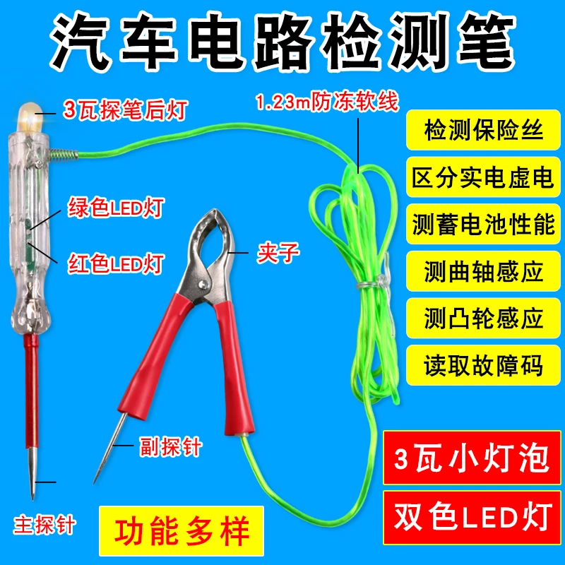 汽车电笔测电笔试灯试电笔LED电路检测笔检测仪多功能试灯验电笔