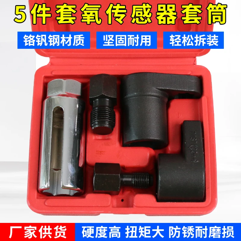 汽车氧传感器套筒拆卸扳手22mm汽车拆氧传感器工具含氧传感器扳手