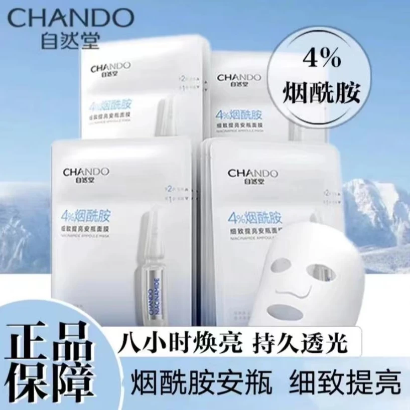 烟酰胺细致提亮安瓶面膜补水保湿改善暗沉焕亮提亮肤色