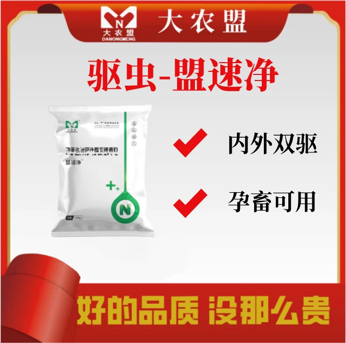 大农盟：青山活动福-盟速净 100g/包