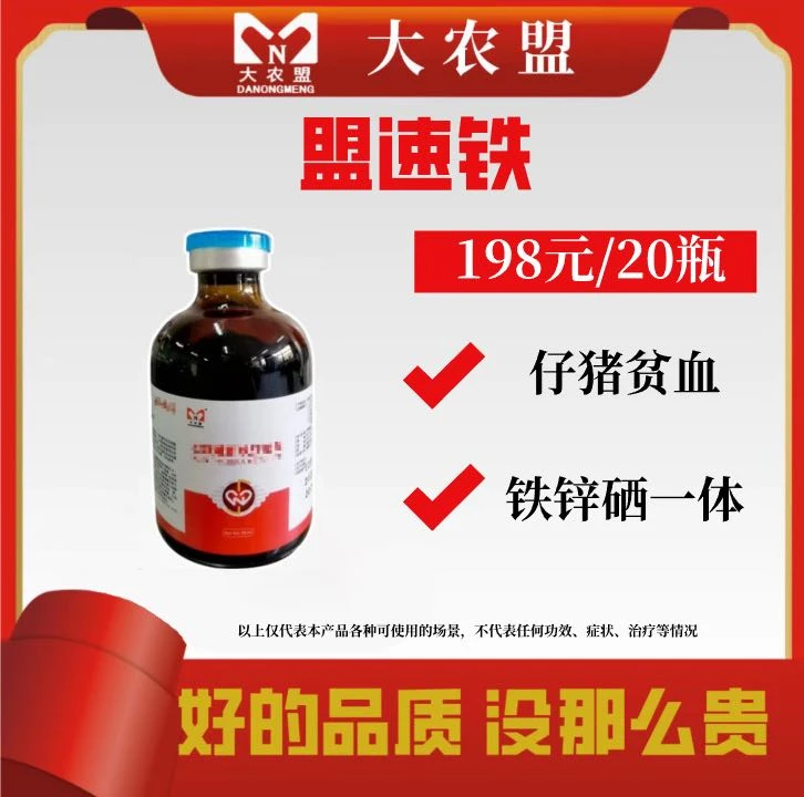 大农盟-10%补铁(盟速铁)