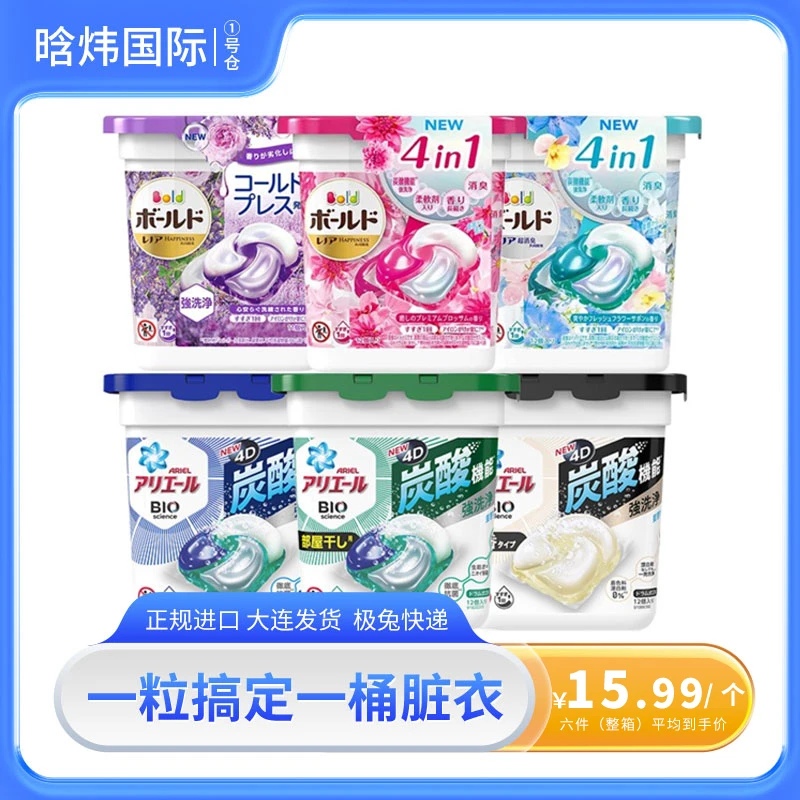 日本4D洗衣凝珠新款11粒/12粒 去污留香除臭清新洗衣球