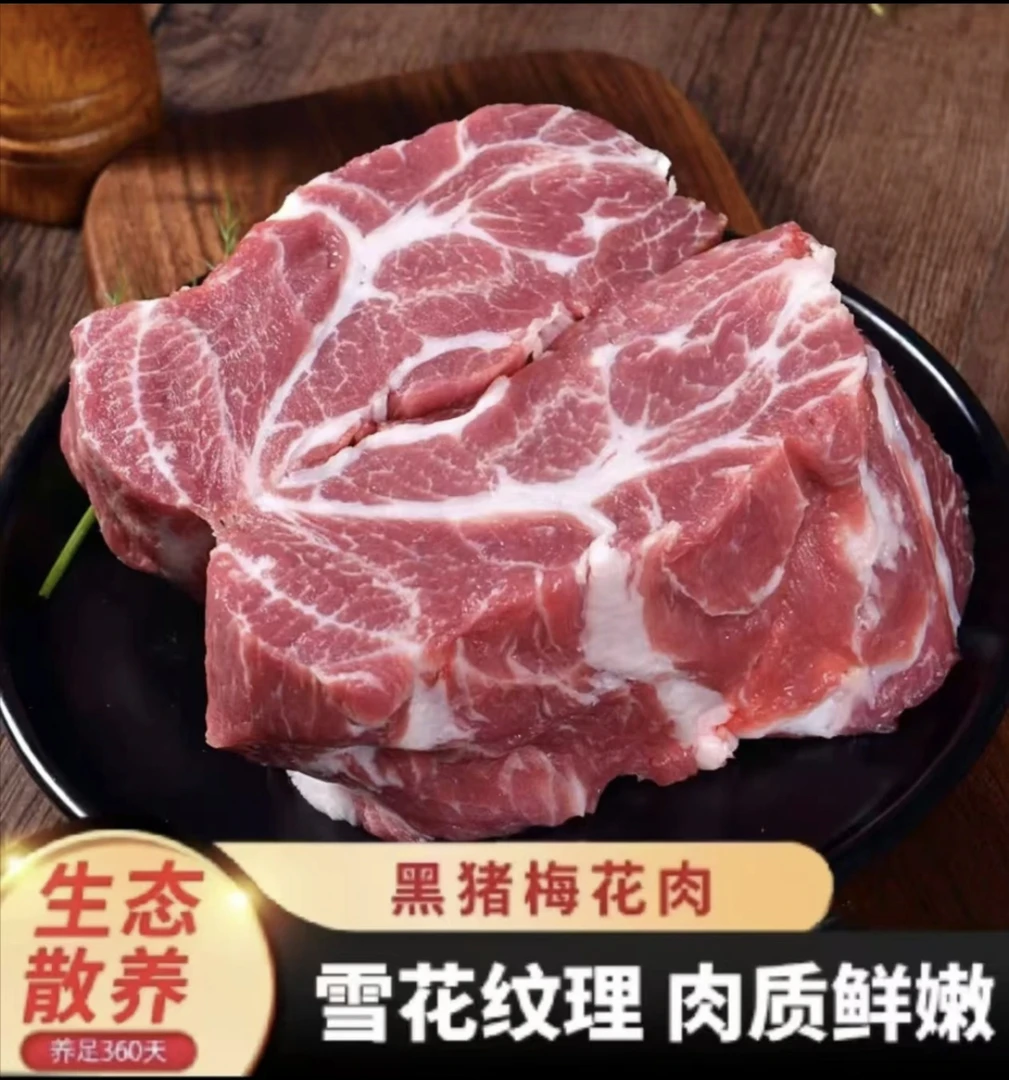 X【精品土猪梅花肉】5斤新鲜散养土猪肉梅花肉雪花肉鲜嫩生态散养h