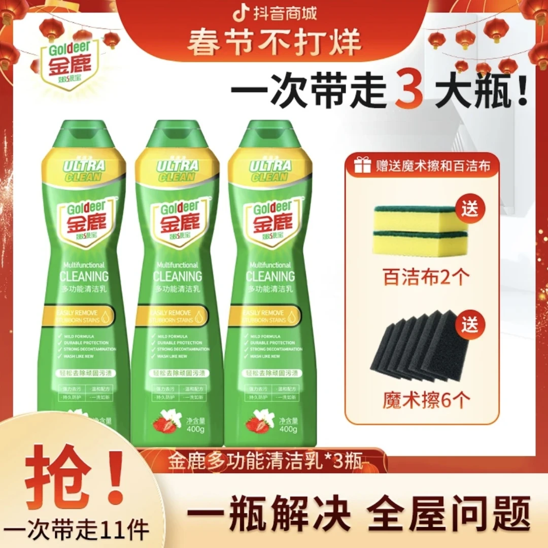 【拍1发11】金鹿嫩绿宝多功能清洁乳温和去污全屋清洁免水洗清洁剂