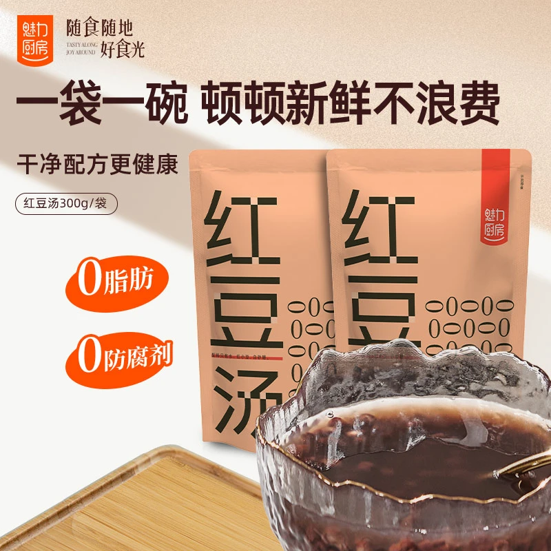 【到手4袋】魅力厨房红豆汤软糯营养免煮健康方便早餐学生速食