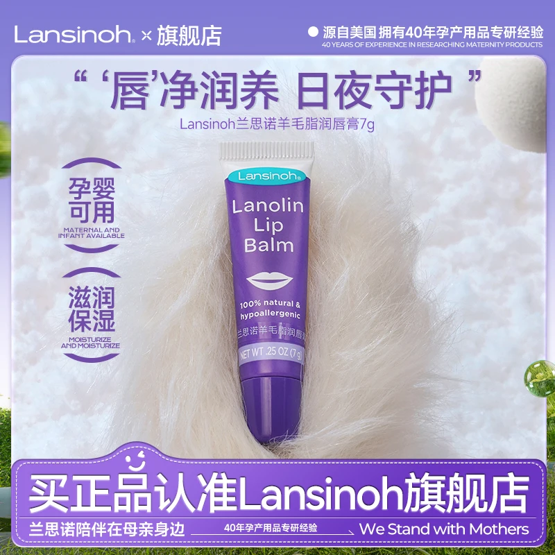 Lansinoh/兰思诺羊毛脂7g保湿滋润纯净润养护理神器