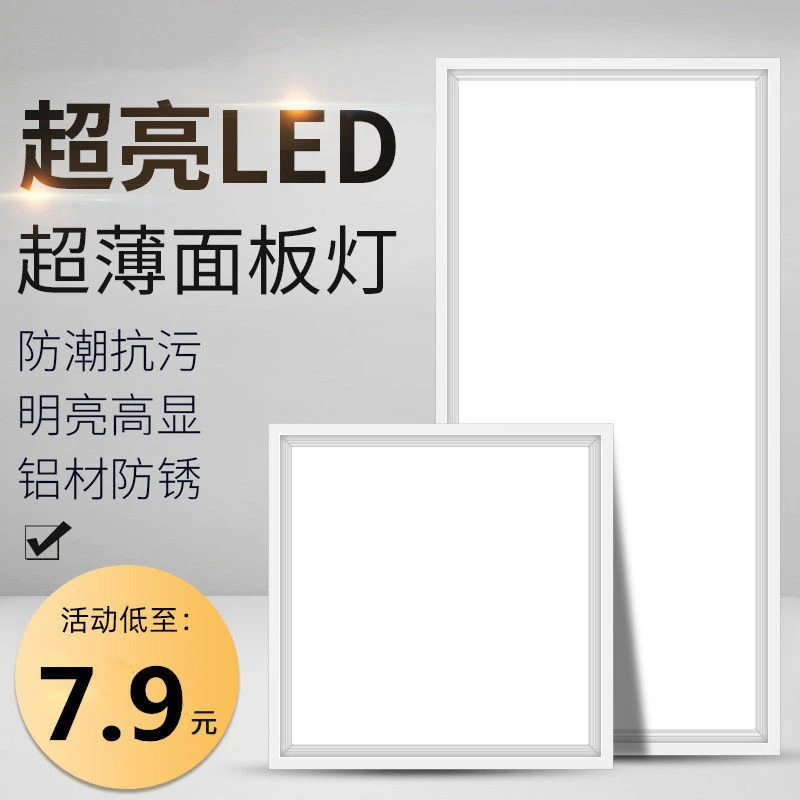 集成吊顶led灯厨房浴室厕所卫生间吸顶灯面板灯天花 嵌入式铝扣板