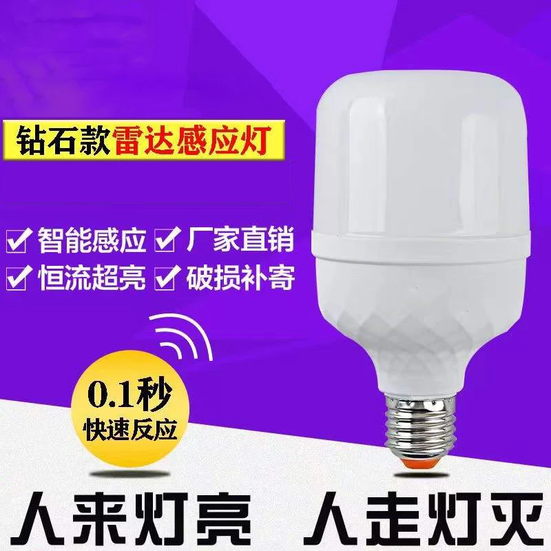 人体感应灯泡螺口led雷达自动感应过道楼梯智能声光控家用节能灯