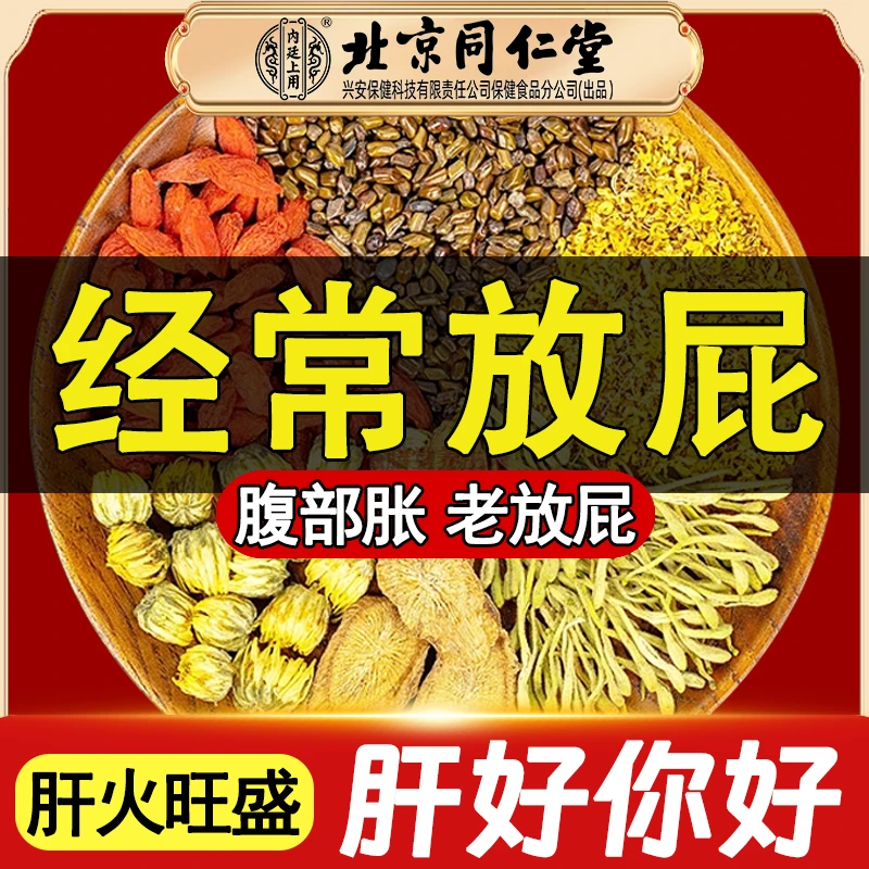 北京同仁堂蒲公英菊花决明子茶熬夜上火的恢复口苦口干的养生茶包