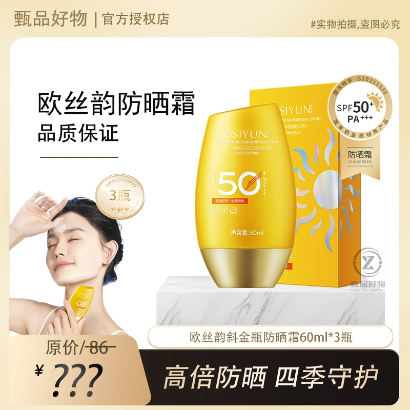 【拍一发三瓶】欧丝韵清透防晒霜隔离二合一亮白补水持久防水防汗