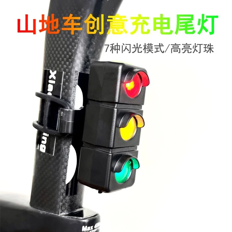 红绿灯自行车灯创意尾灯充电夜骑山地公路车骑行灯单车后灯警示