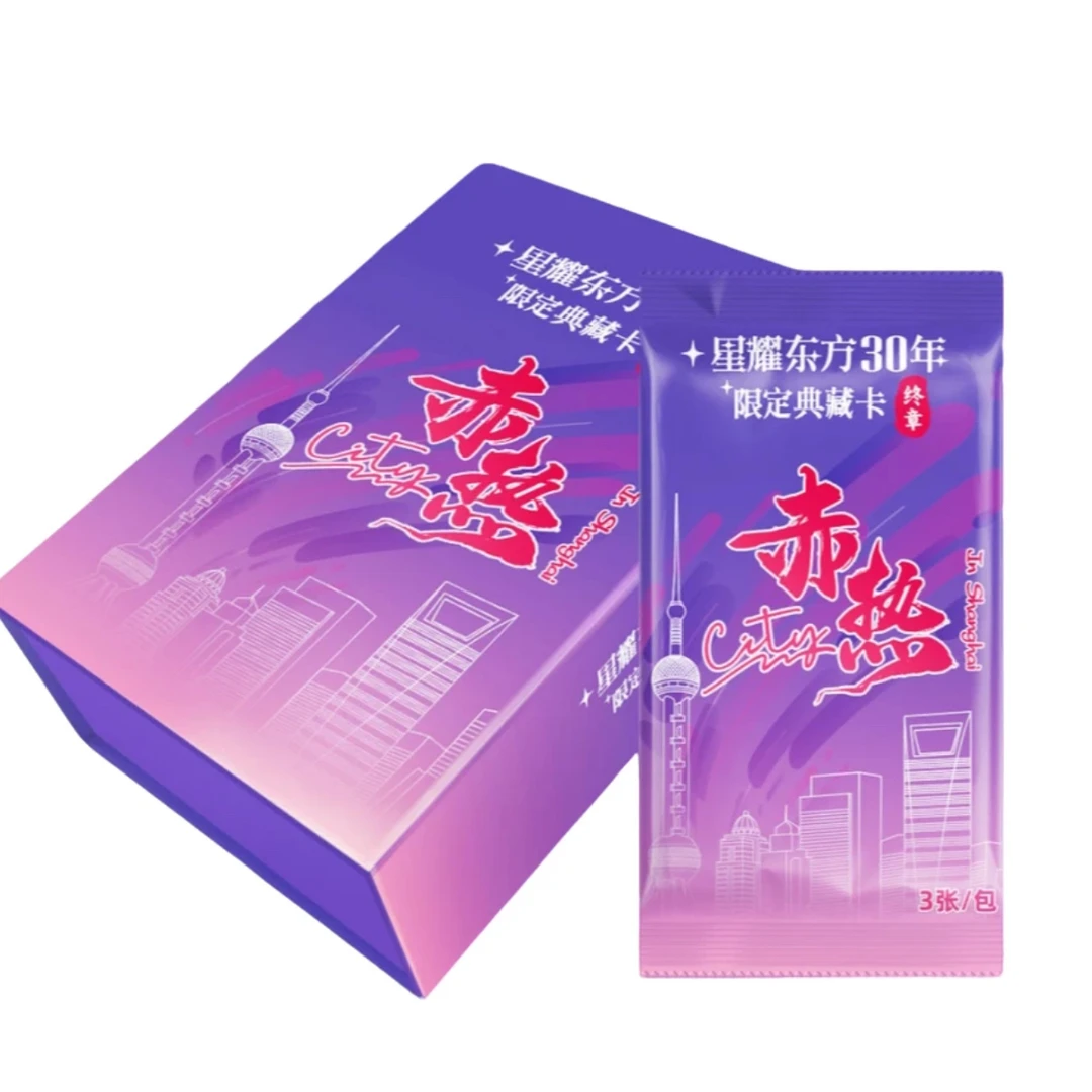 【浮浮】中国文艺网 星耀东方终章赤热city30年限定系列典藏卡