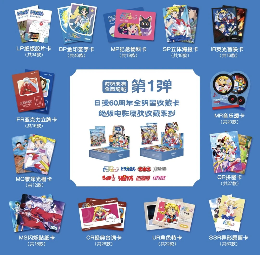 原胶社MAX日漫60周年全明星第一弹收藏卡牌盲盒