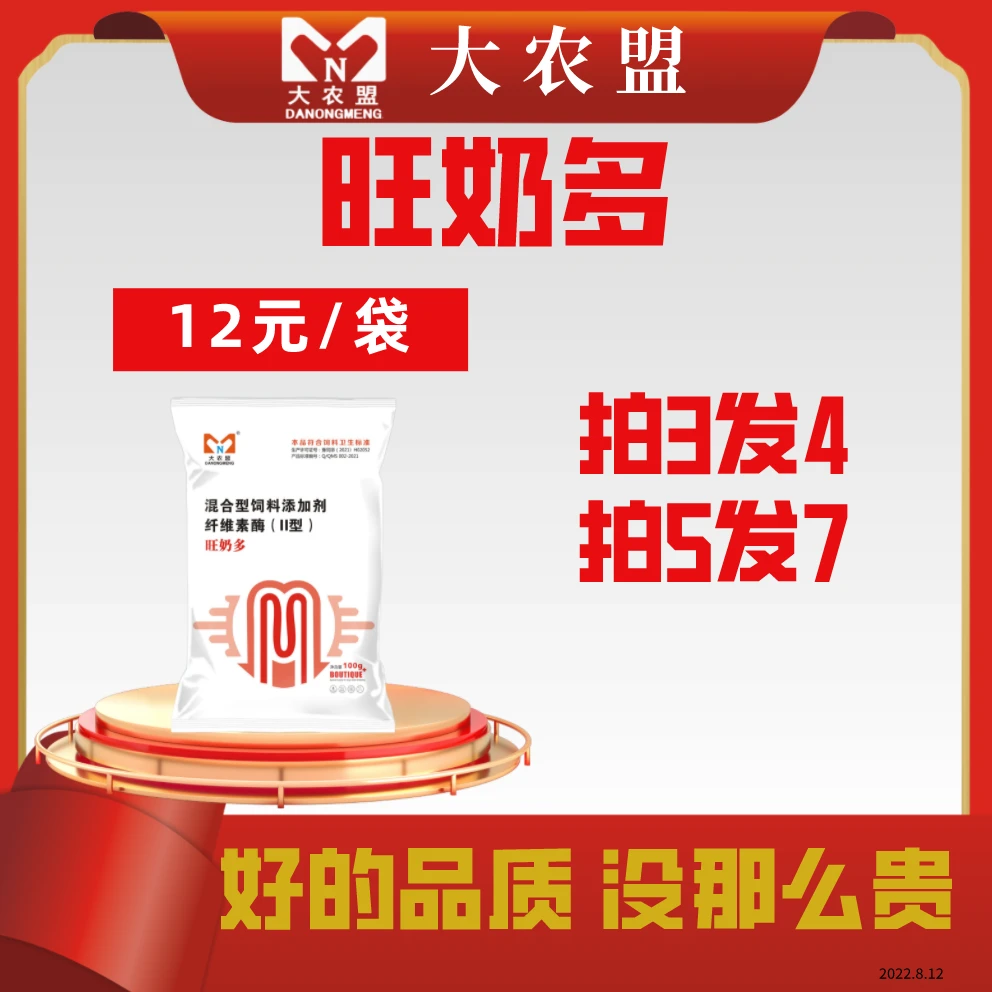 大农盟-饲料添加剂-旺奶多 100g/包拌料混合型养殖产品快递使用