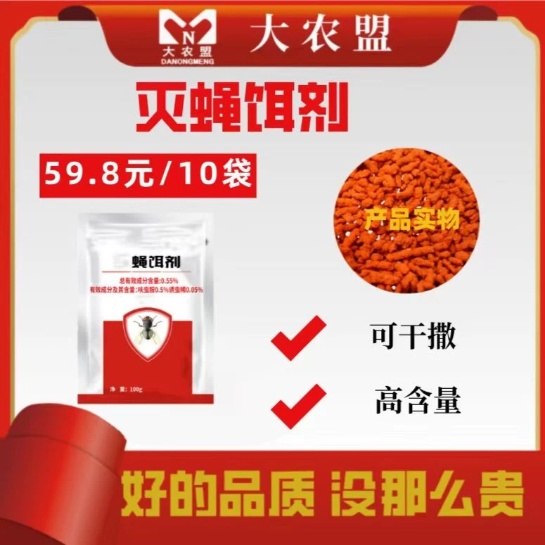 大农盟-杀蝇饵剂 100g/包 传统深度 新型养殖产品使用