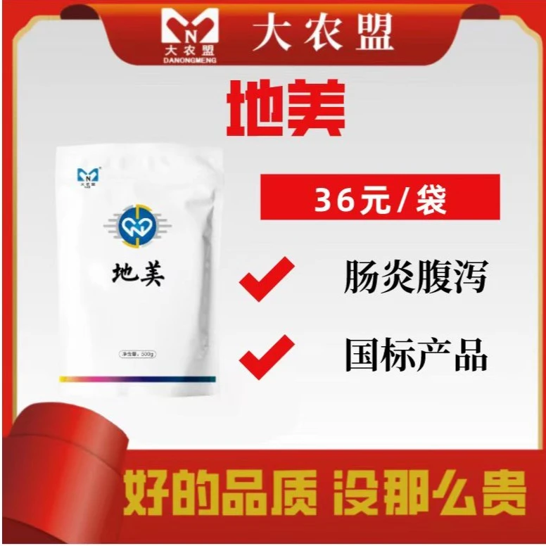 大农盟-地美 500g/包 2包 产品品质国标新型拌料