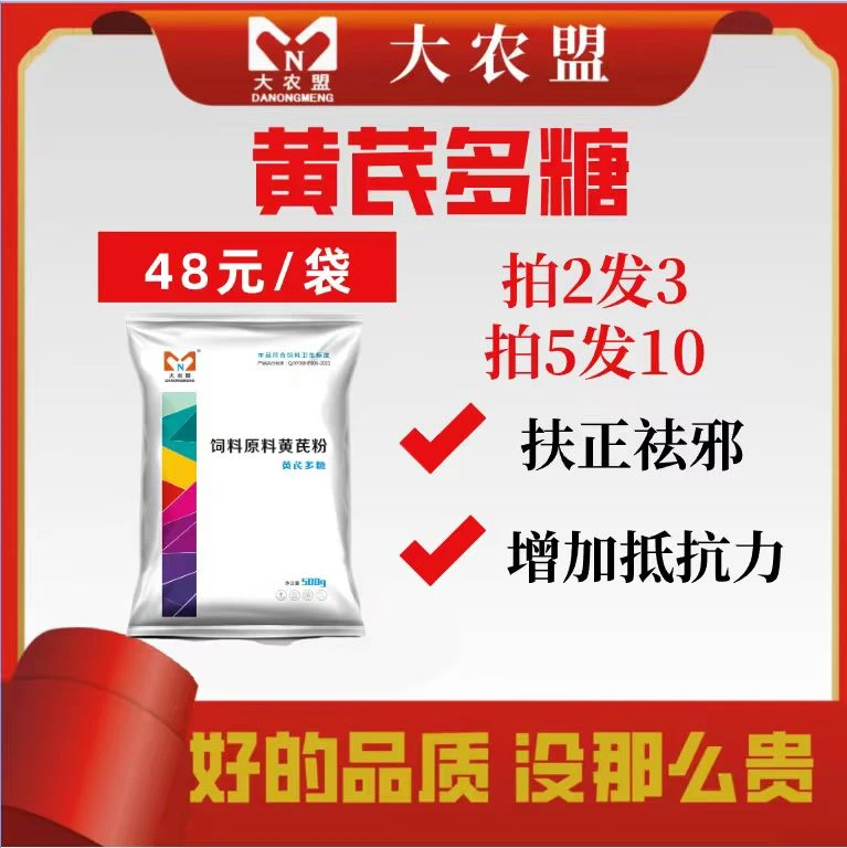 大农盟-黄芪多糖 500g/包 拌料养殖产品快递使用新型