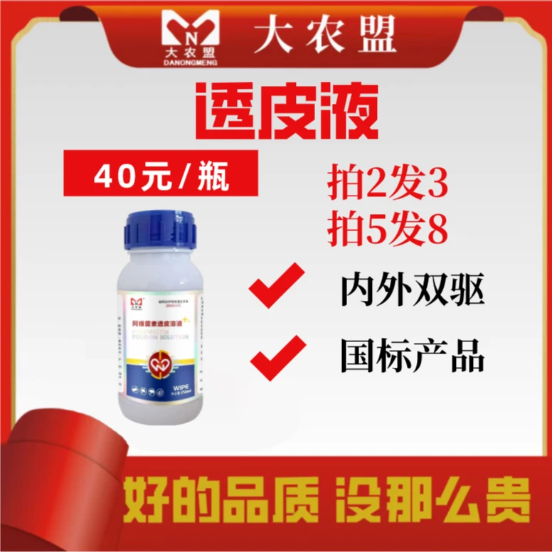 大农盟-透皮液 250ml/瓶 新型育肥猪养殖产品快递使用