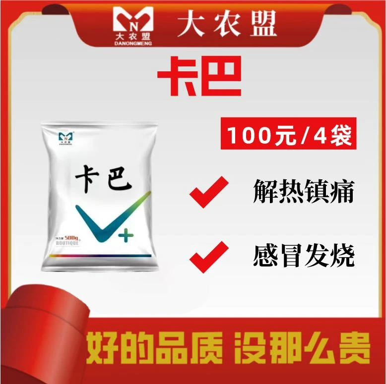 大农盟-卡巴 500g/包 4包 新型拌料养殖产品快递