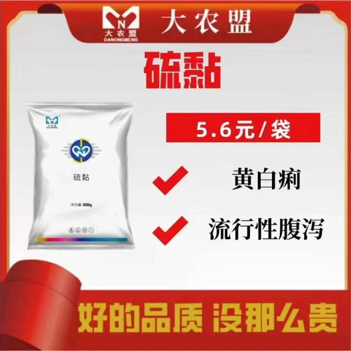 大农盟-硫粘 100g/包 10包 新型拌料养殖产品快递使用