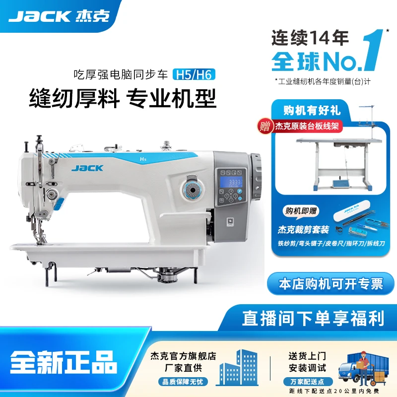 杰克H5/H6工业同步功能厚料机缝纫机电脑全自动剪线复合送料耐磨
