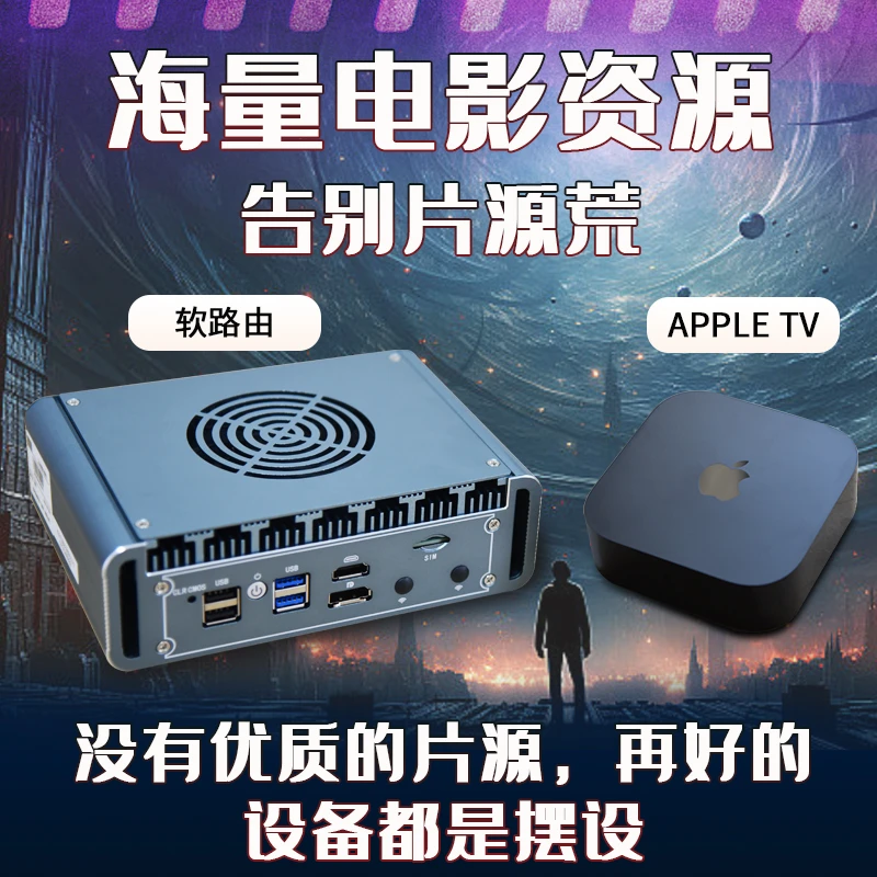雅歌声定制软路由Apple TV全景声家庭影院4K网络高清播放器