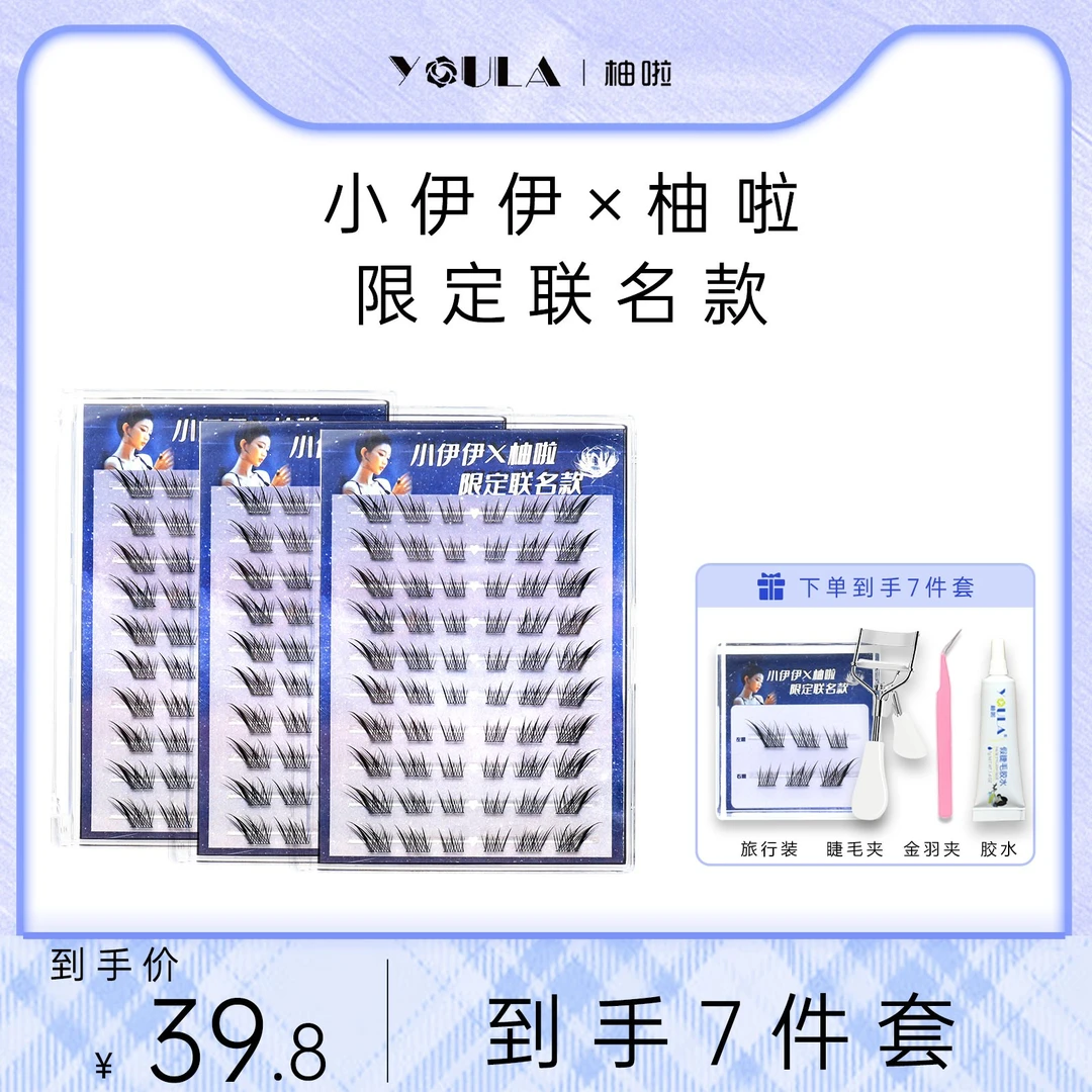 【一起优选】柚啦X伊伊联名限定款苏妲己狐系睫毛组合到手7件套新手