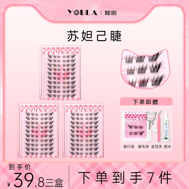 【三盒装】YOULA/柚啦苏妲己睫狐系假睫毛自然斜飞轻盈柔软到手7件