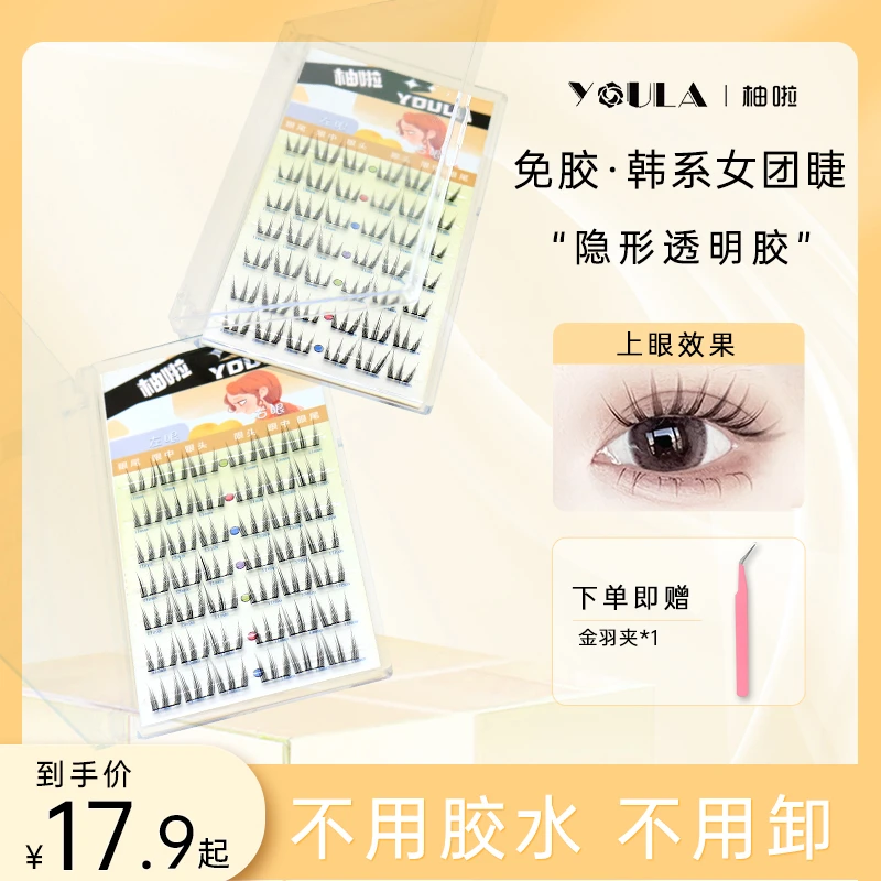 【罗二狗专属】YOULA/柚啦免胶韩系女团假睫毛单簇卷翘细梗超软精致