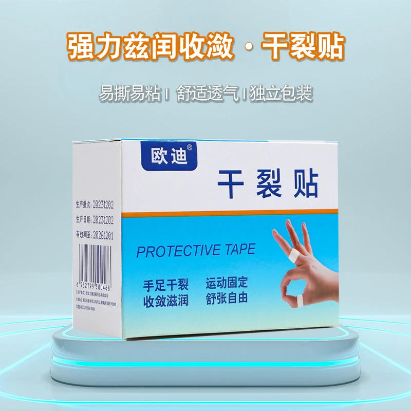 秋冬季手脚舒适透气干裂贴强力高粘贴布手足脚后跟胶带贴一次性