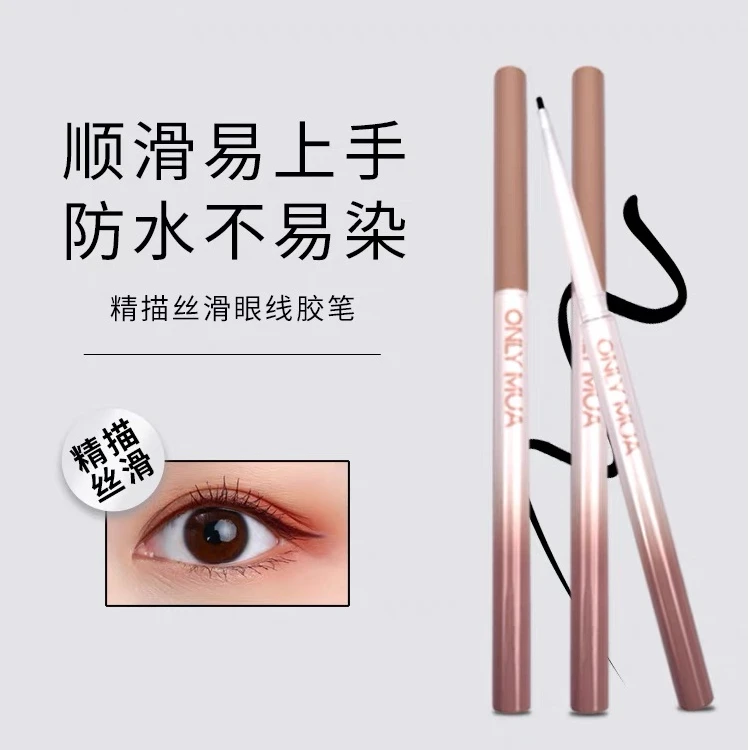 蒽丽慕眼线胶笔眼线笔防水防汗不晕染新手棕色卧蚕笔持久不脱色