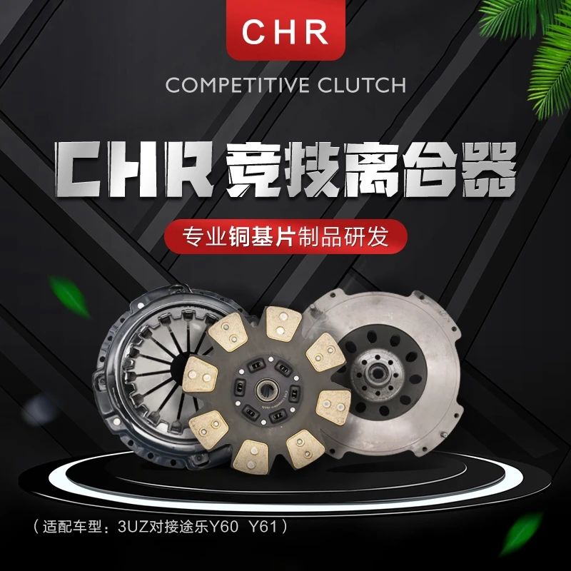 尼桑途乐Y60  Y61对接3UZ   竞技离合器三件套