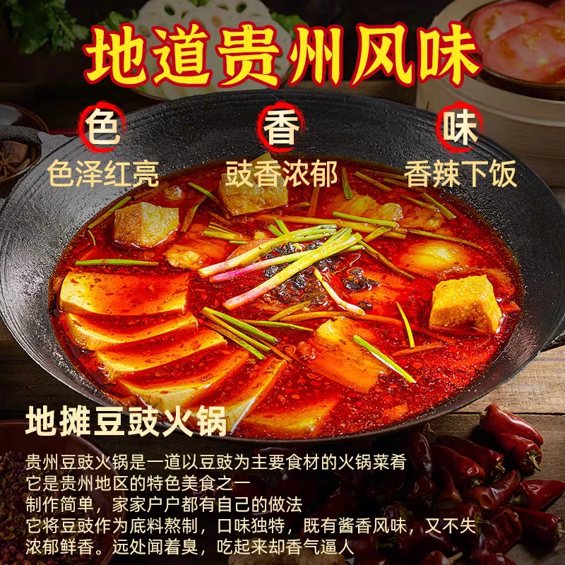 正宗贵州地摊豆豉火锅底料干锅豆豉底料毕节特产豆鼓粑地摊火锅