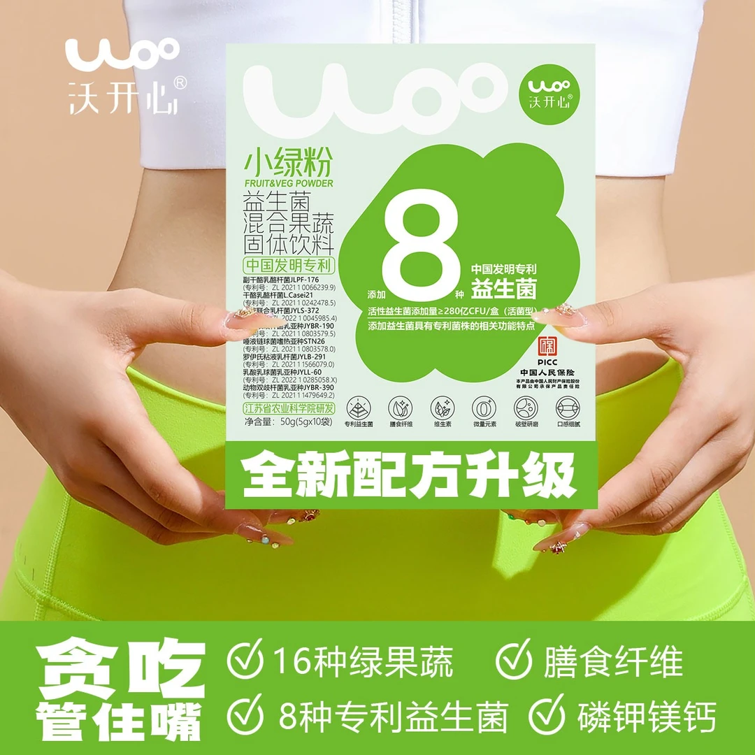 沃开心小绿粉小红粉（单品）