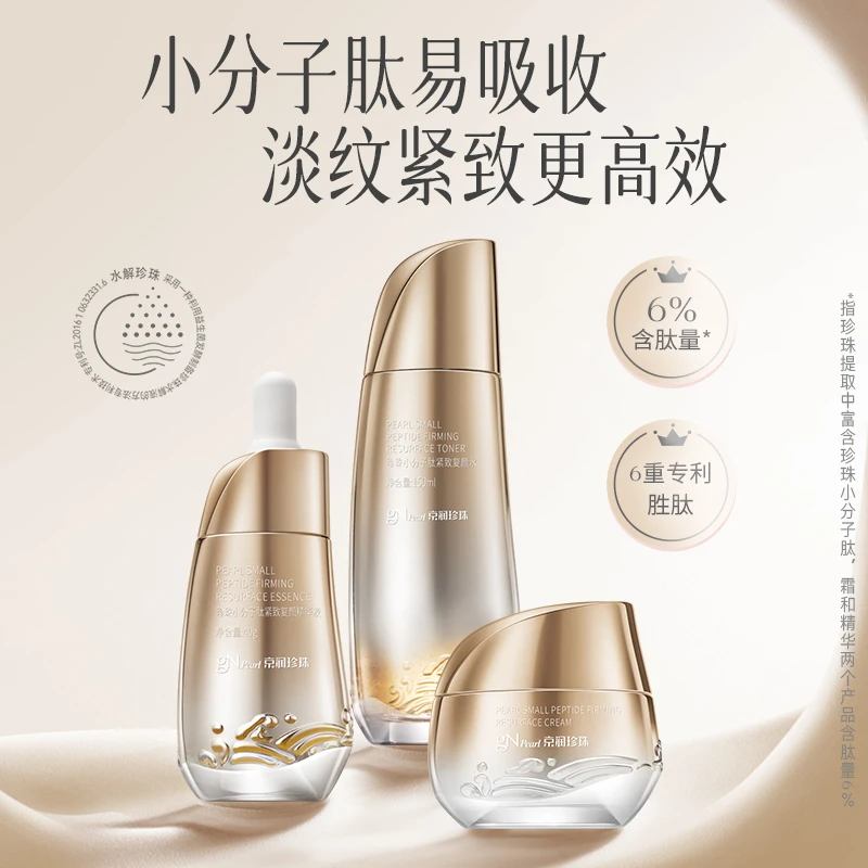 【甄选】京润珍珠小分子肽复颜护组合保湿润肤滋养易吸收