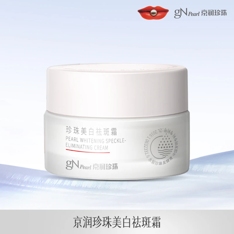京润珍珠美白祛斑霜美白祛斑面霜BD