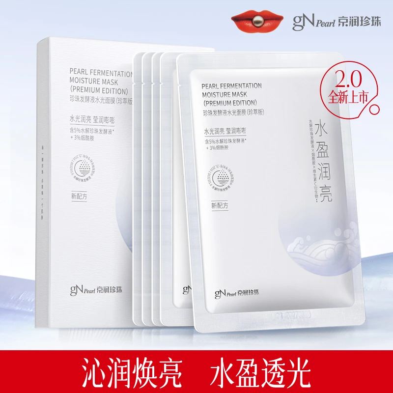 京润珍珠珍珠发酵液水光氨基酸细致面膜组合-gN