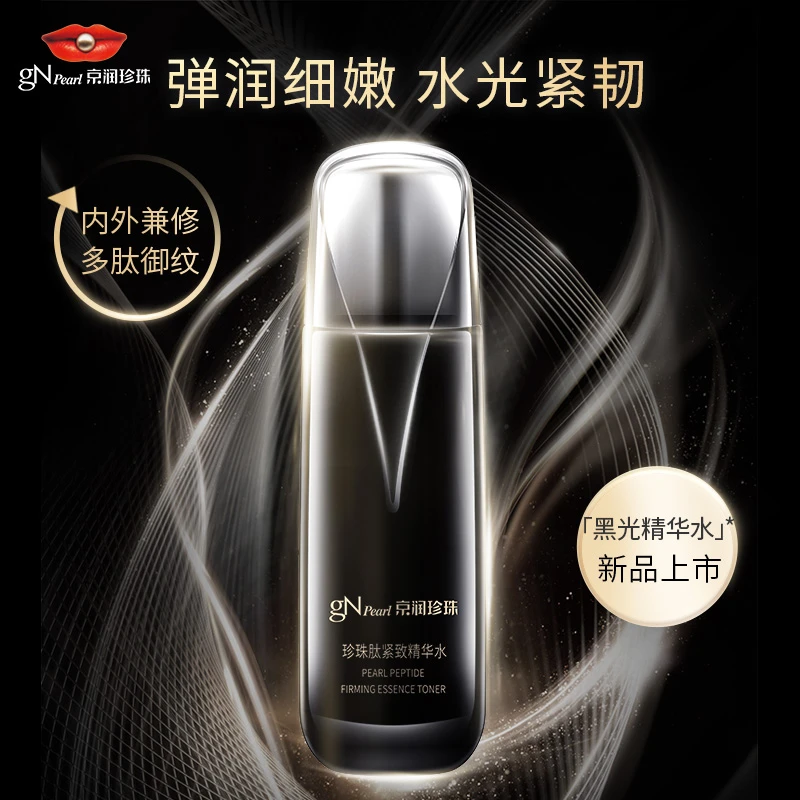 京润珍珠珍珠肽紧致精华水保湿紧致精华水