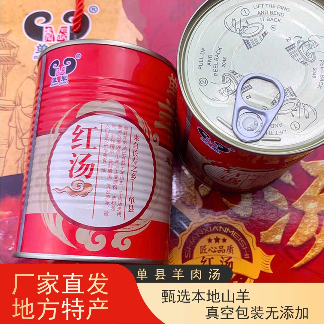 单卷【红汤】特产单县羊肉汤速食红汤大炖羊肉汤罐头礼盒480g*6罐