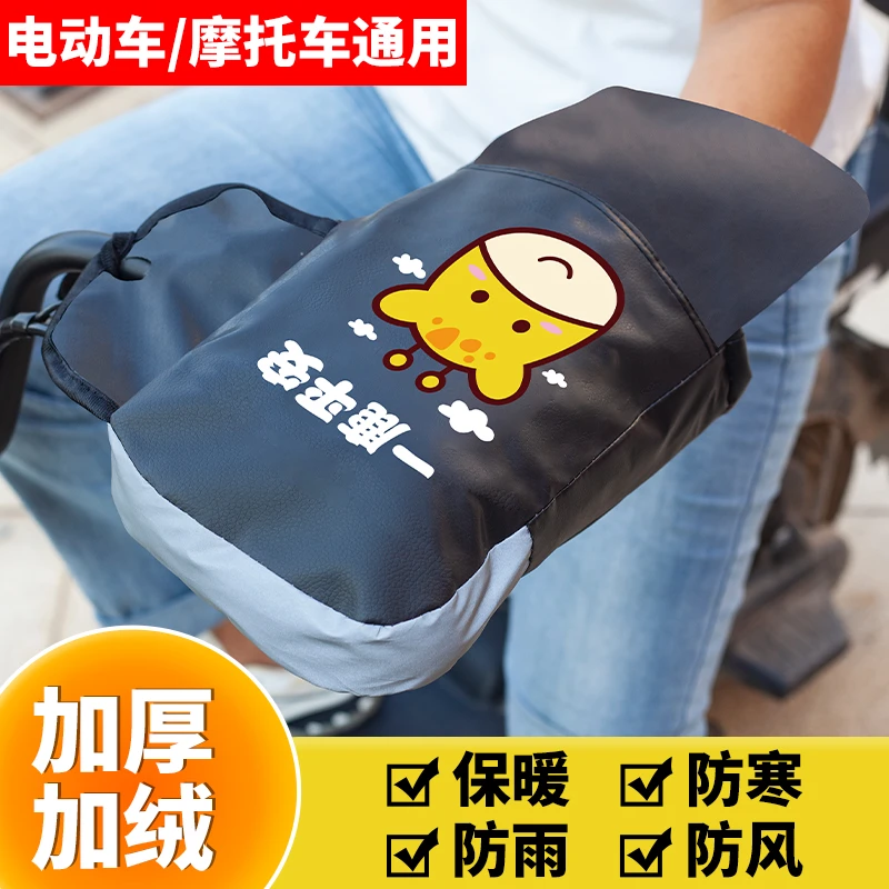 电动摩托车手把套冬季保暖防水电瓶车手套挡风加厚棉护把手套通用