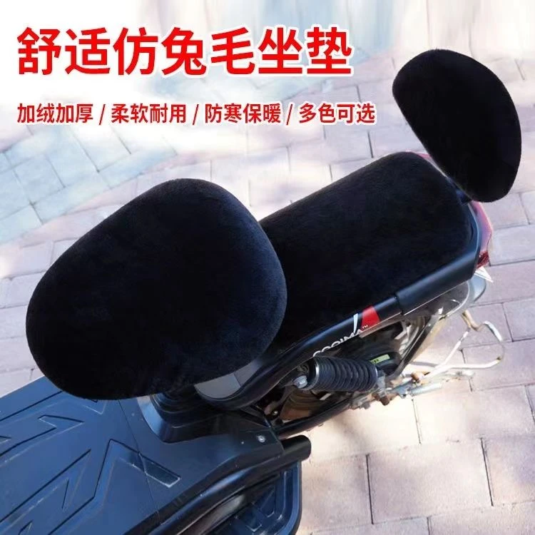 电动车坐垫套仿兔毛绒保暖加厚防寒防晒电瓶车防尘垫通用型秋冬季