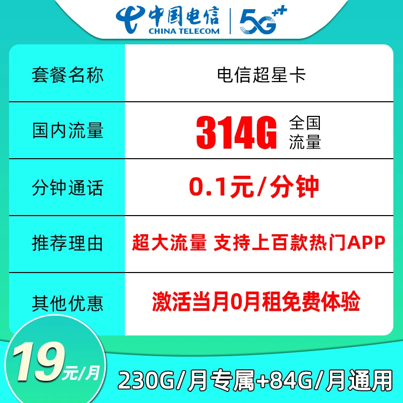 中国电信流量卡19元电话卡免费申请手机卡无限速流量不卡顿D1