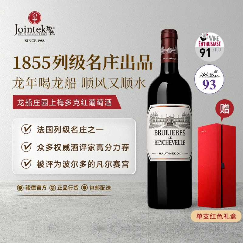 原瓶进口龙船上梅多克干红葡萄酒1855列级四级庄21年份